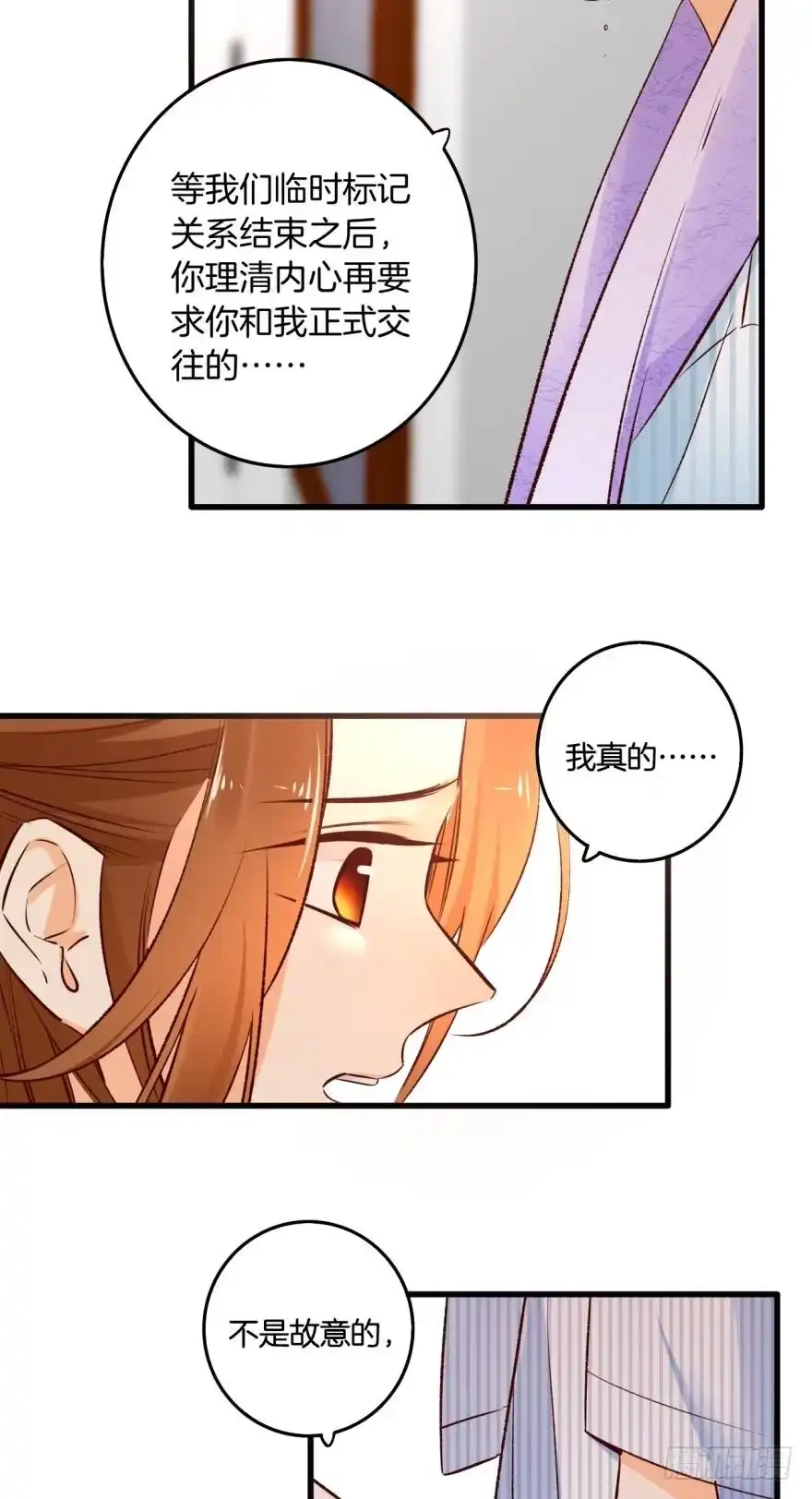 《情兽不要啊！》98话：不要远离我 第28页
