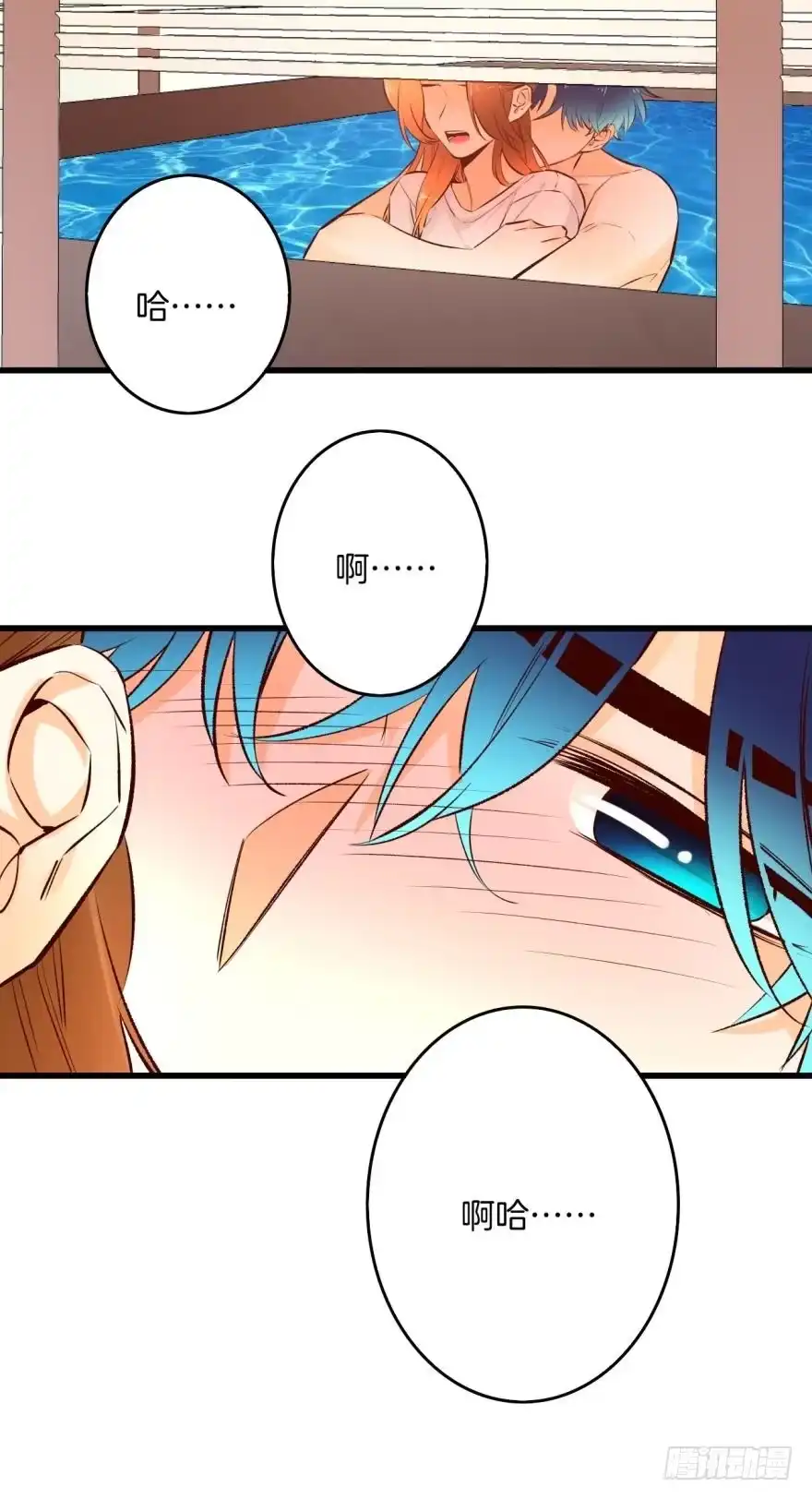 《情兽不要啊！》98话：不要远离我 第16页