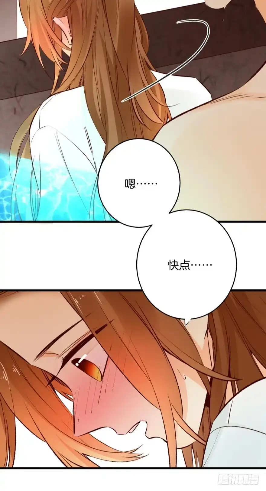 《情兽不要啊！》98话：不要远离我 第6页