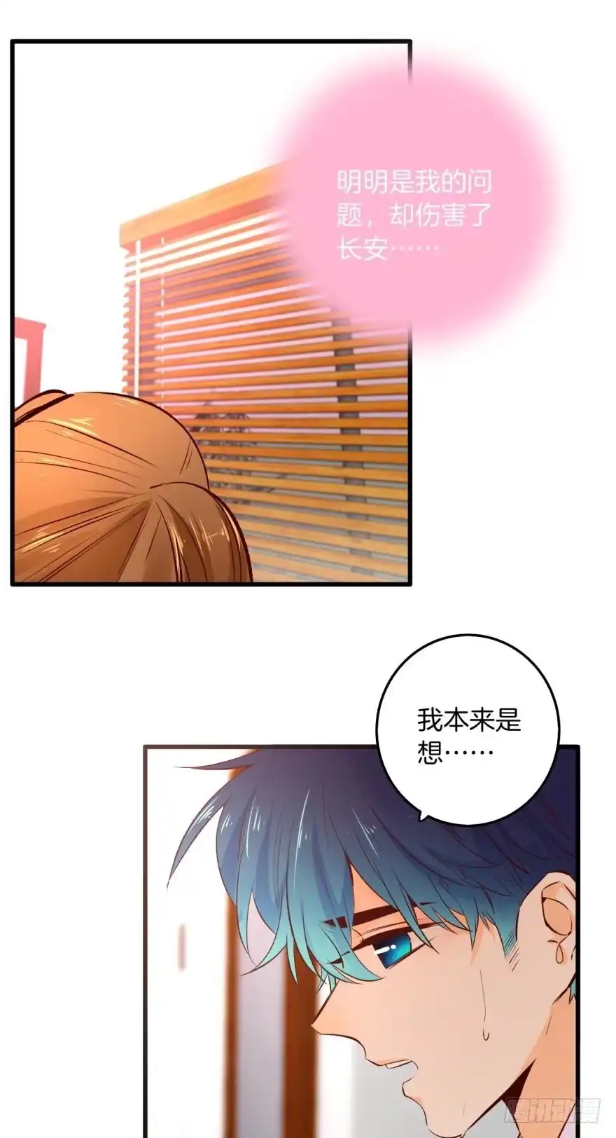 《情兽不要啊！》98话：不要远离我 第27页