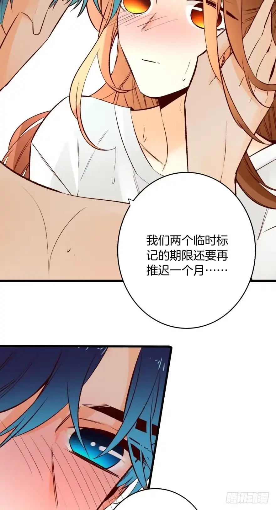 《情兽不要啊！》98话：不要远离我 第4页