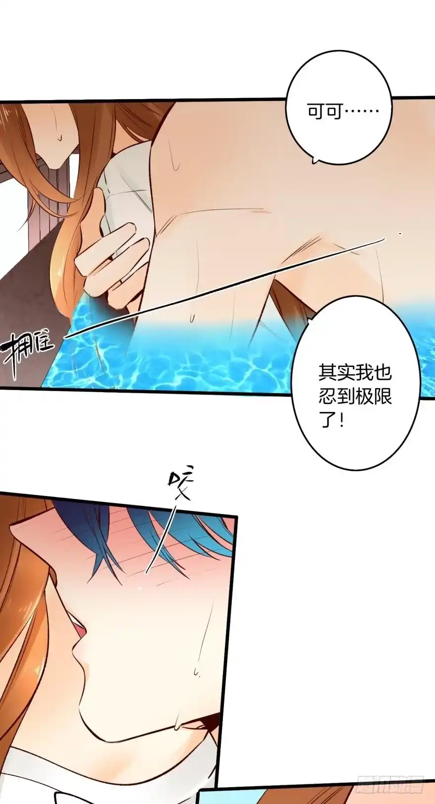 《情兽不要啊！》98话：不要远离我 第7页