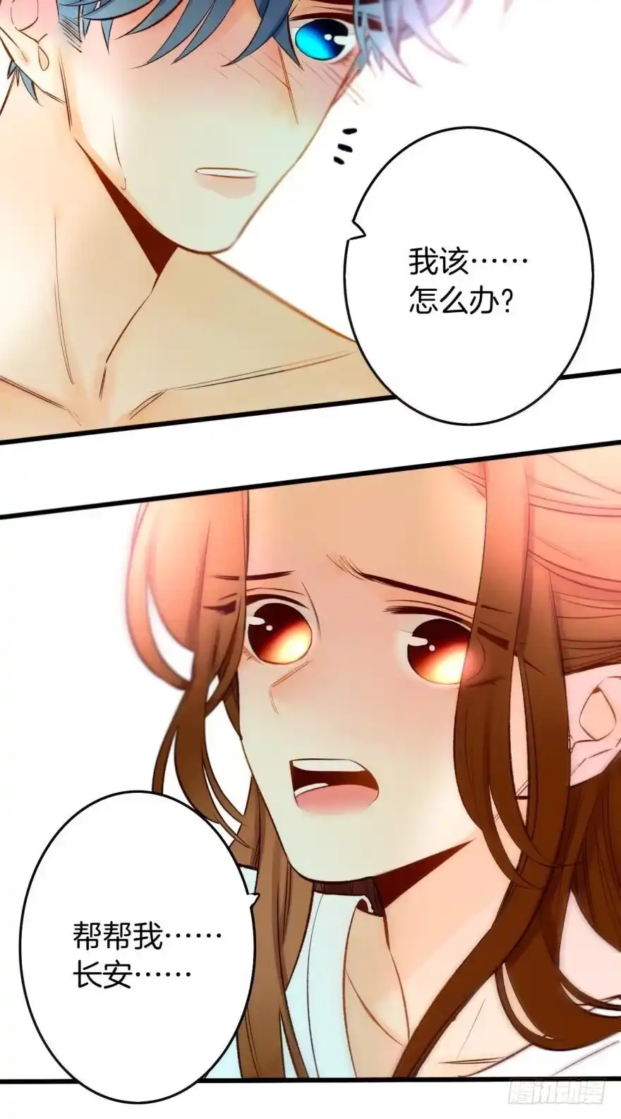 《情兽不要啊！》98话：不要远离我 第2页