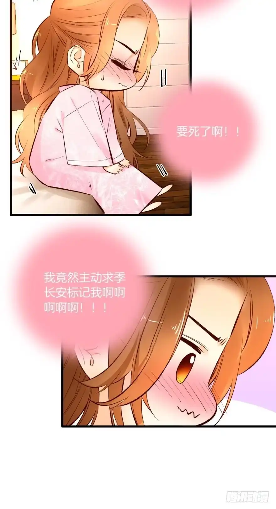 《情兽不要啊！》98话：不要远离我 第20页