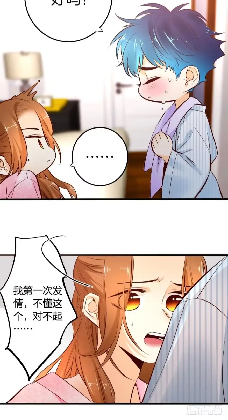 《情兽不要啊！》98话：不要远离我 第26页