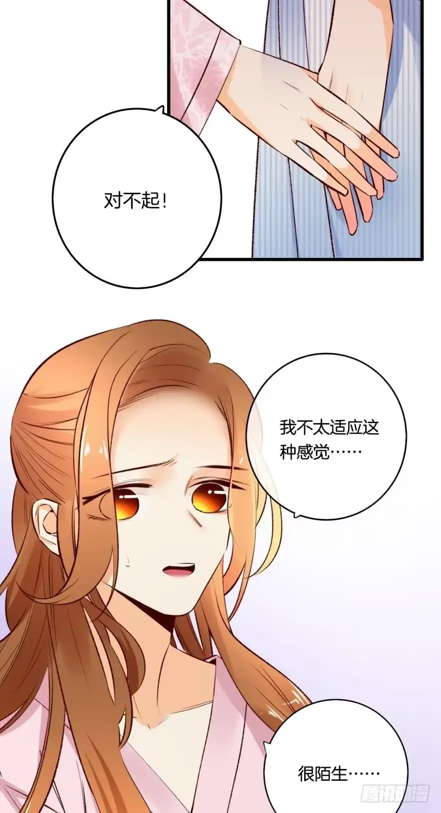 《情兽不要啊！》98话：不要远离我 第29页