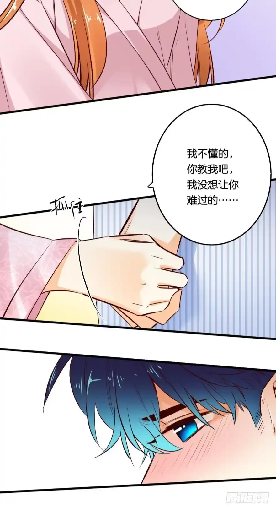 《情兽不要啊！》98话：不要远离我 第30页