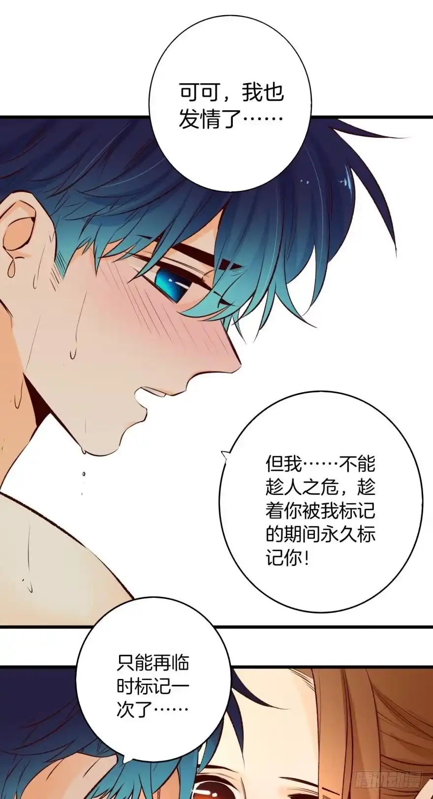 《情兽不要啊！》98话：不要远离我 第3页