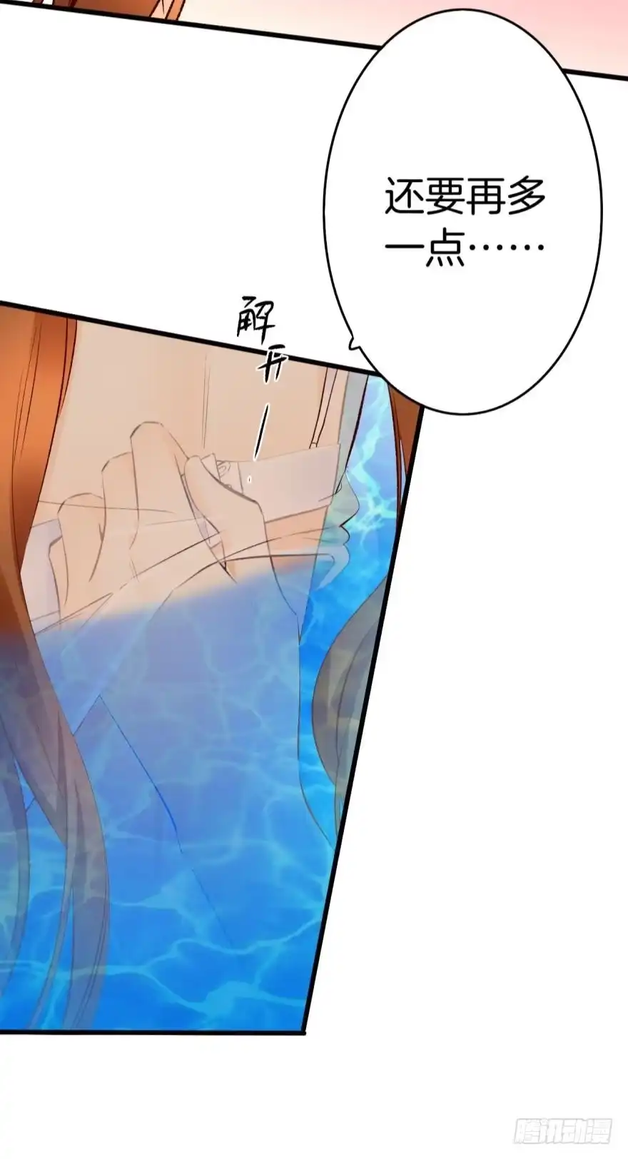 《情兽不要啊！》98话：不要远离我 第10页