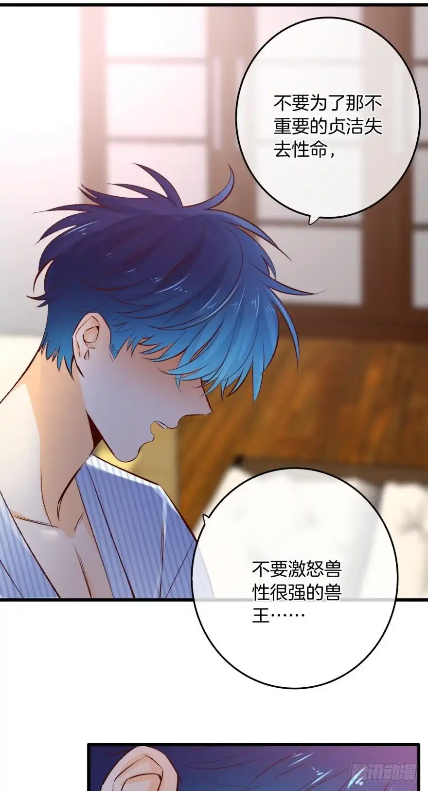 《情兽不要啊！》99话： 你哭了？ 第24页