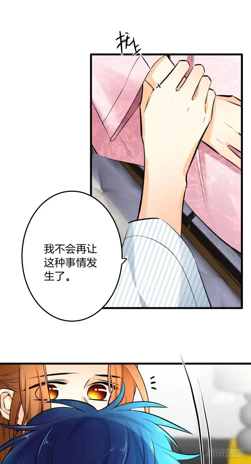 《情兽不要啊！》99话： 你哭了？ 第8页