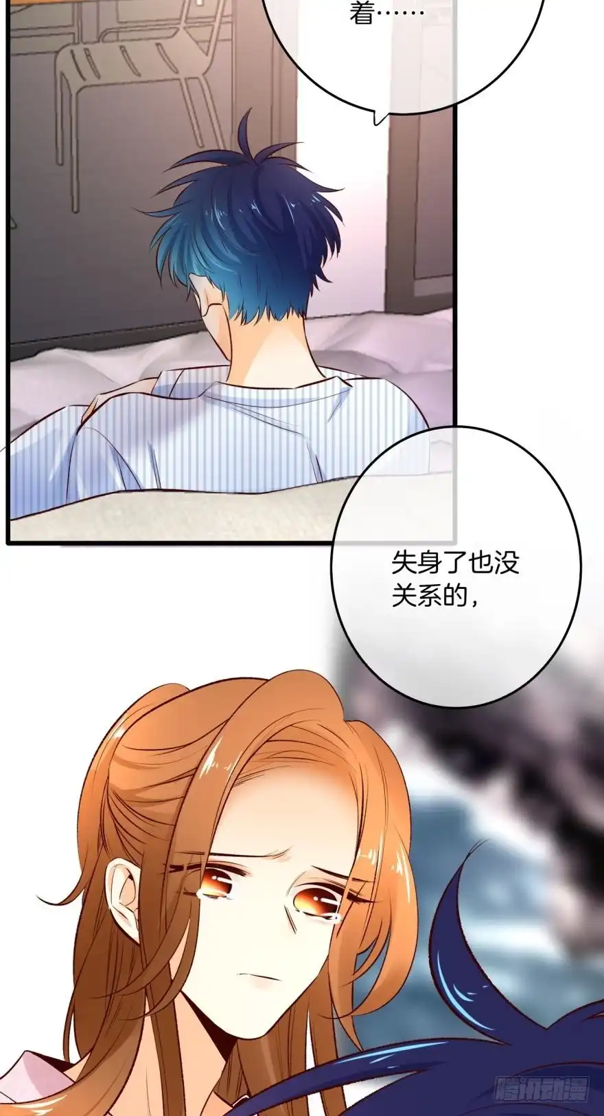 《情兽不要啊！》99话： 你哭了？ 第26页
