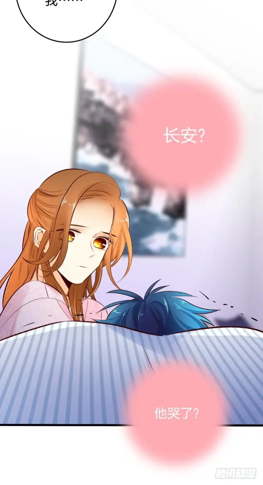 《情兽不要啊！》99话： 你哭了？ 第15页