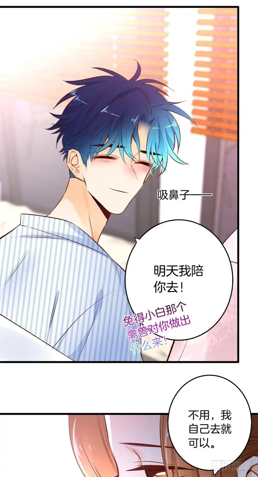 《情兽不要啊！》99话： 你哭了？ 第20页