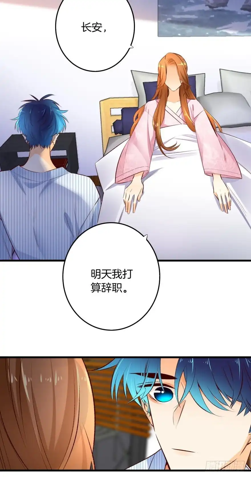《情兽不要啊！》99话： 你哭了？ 第4页