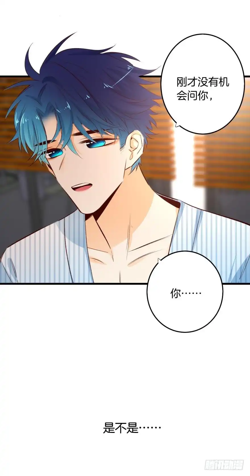 《情兽不要啊！》99话： 你哭了？ 第5页
