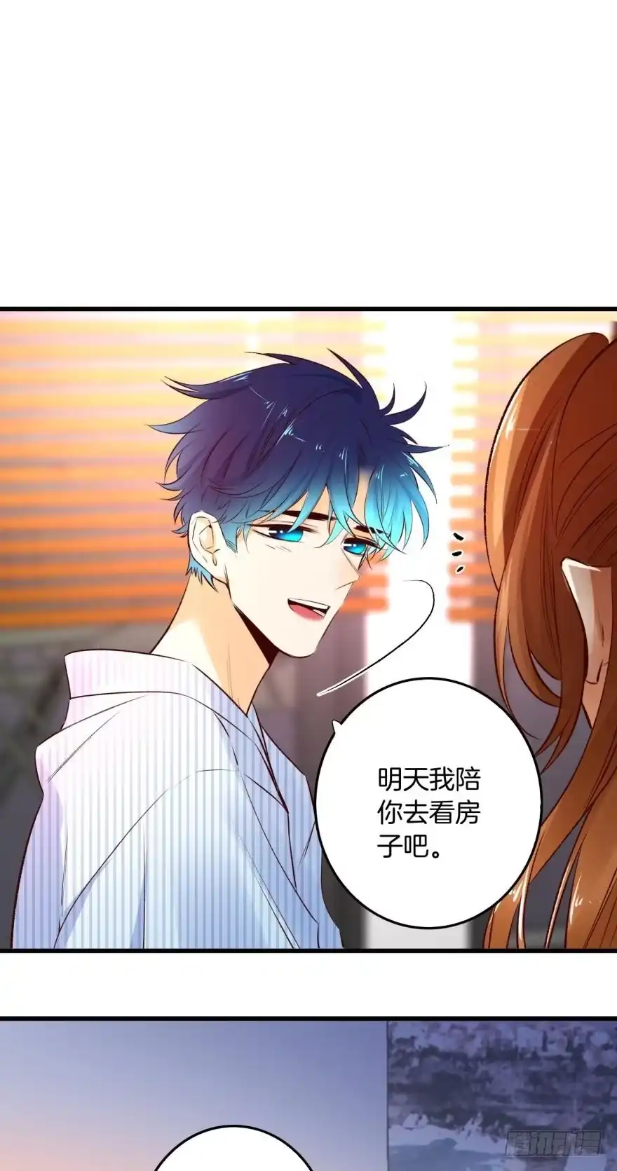 《情兽不要啊！》99话： 你哭了？ 第3页