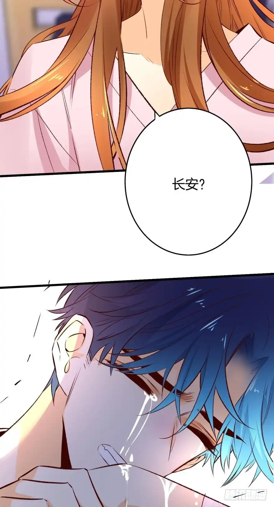 《情兽不要啊！》99话： 你哭了？ 第13页