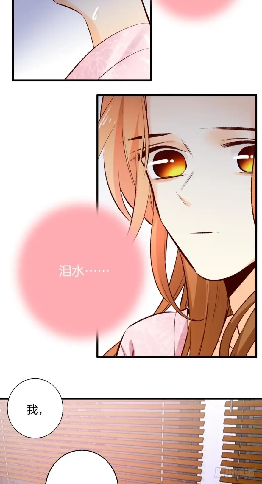 《情兽不要啊！》99话： 你哭了？ 第17页