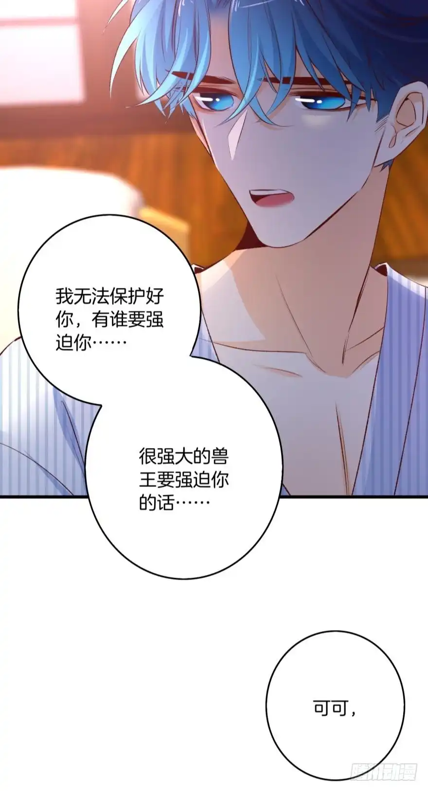 《情兽不要啊！》99话： 你哭了？ 第23页