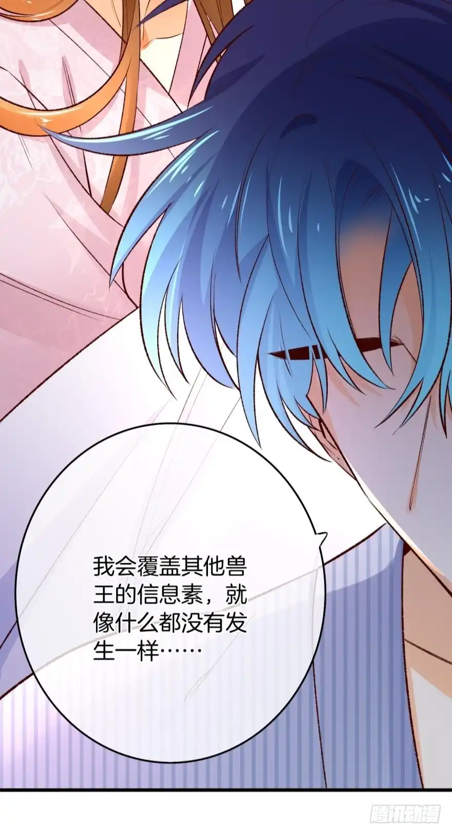 《情兽不要啊！》99话： 你哭了？ 第27页