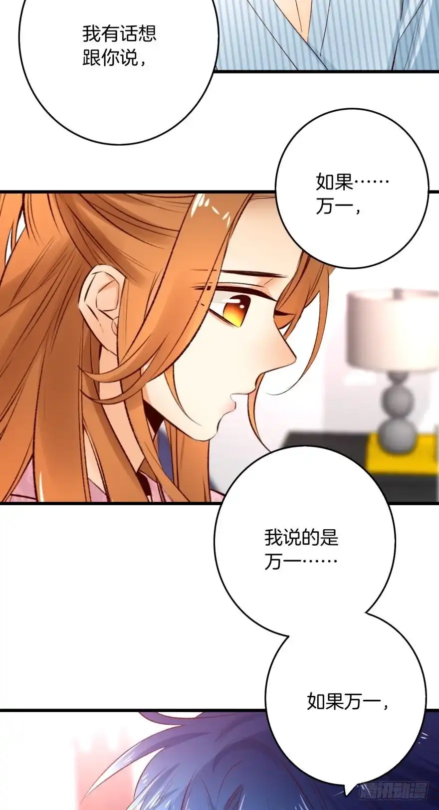 《情兽不要啊！》99话： 你哭了？ 第22页