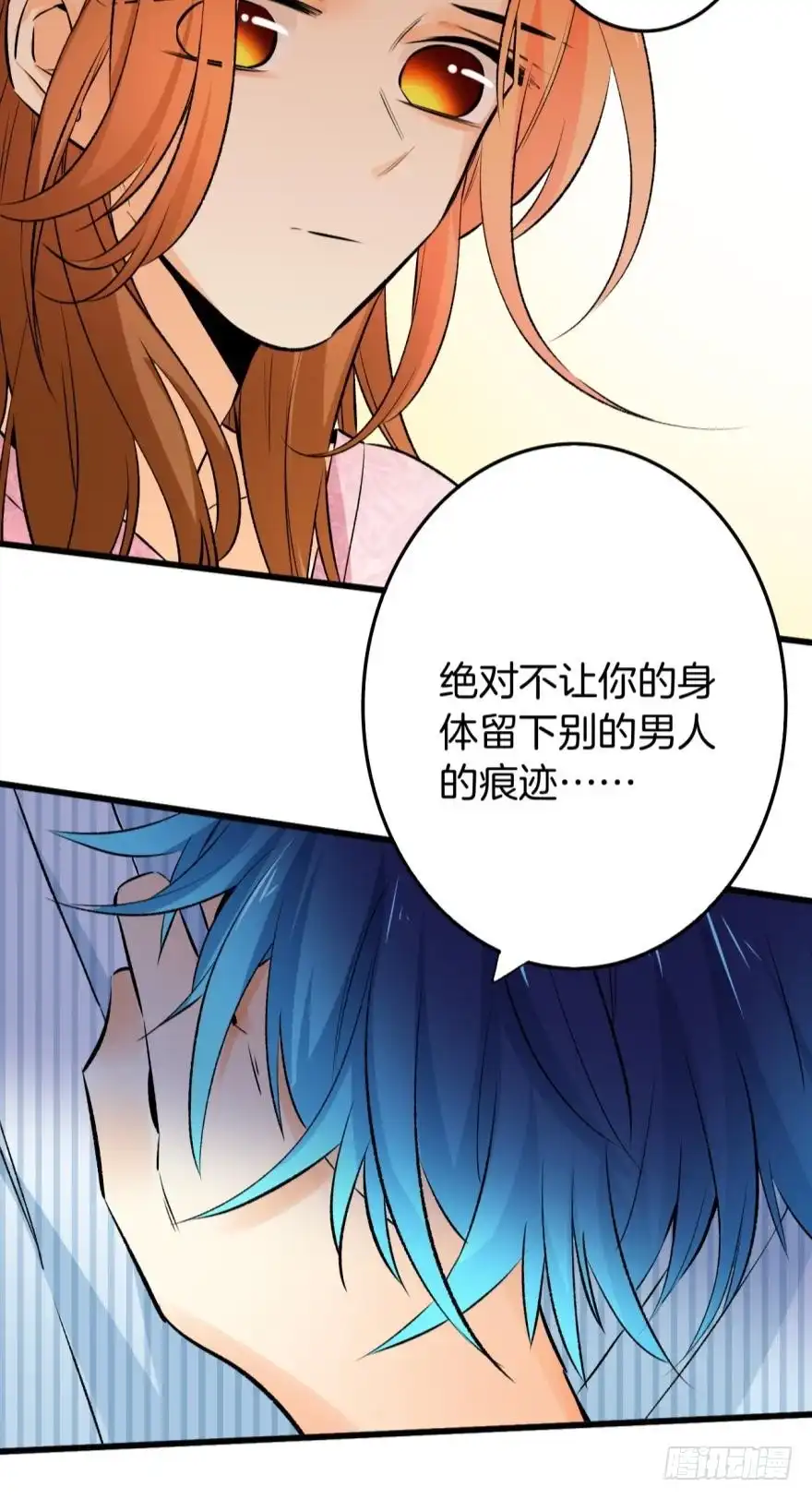 《情兽不要啊！》99话： 你哭了？ 第11页