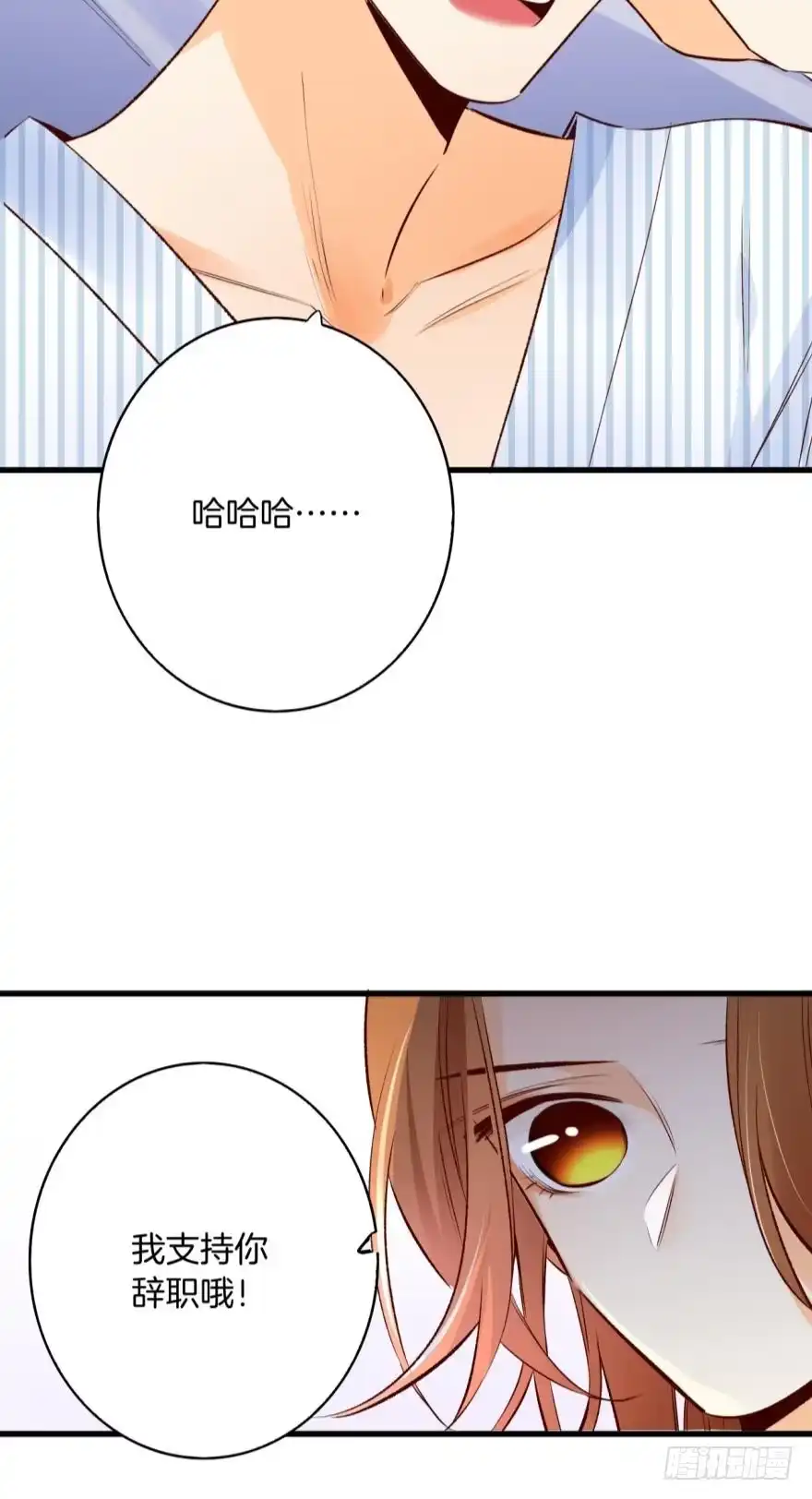 《情兽不要啊！》99话： 你哭了？ 第19页