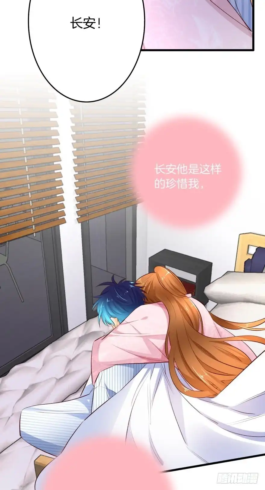 《情兽不要啊！》99话： 你哭了？ 第29页
