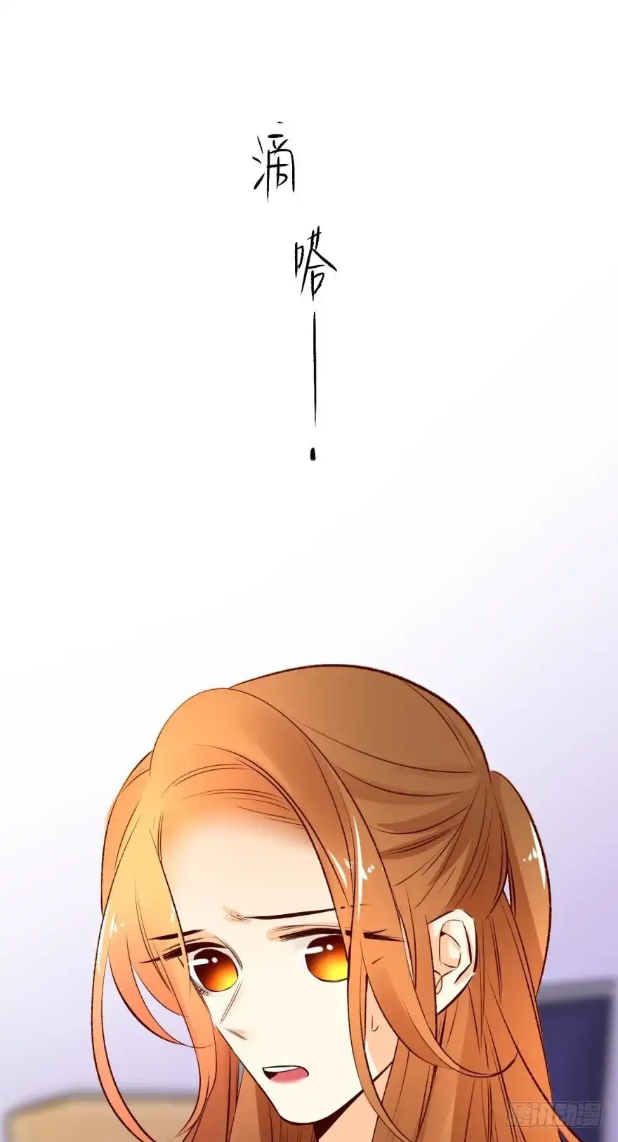 《情兽不要啊！》99话： 你哭了？ 第12页