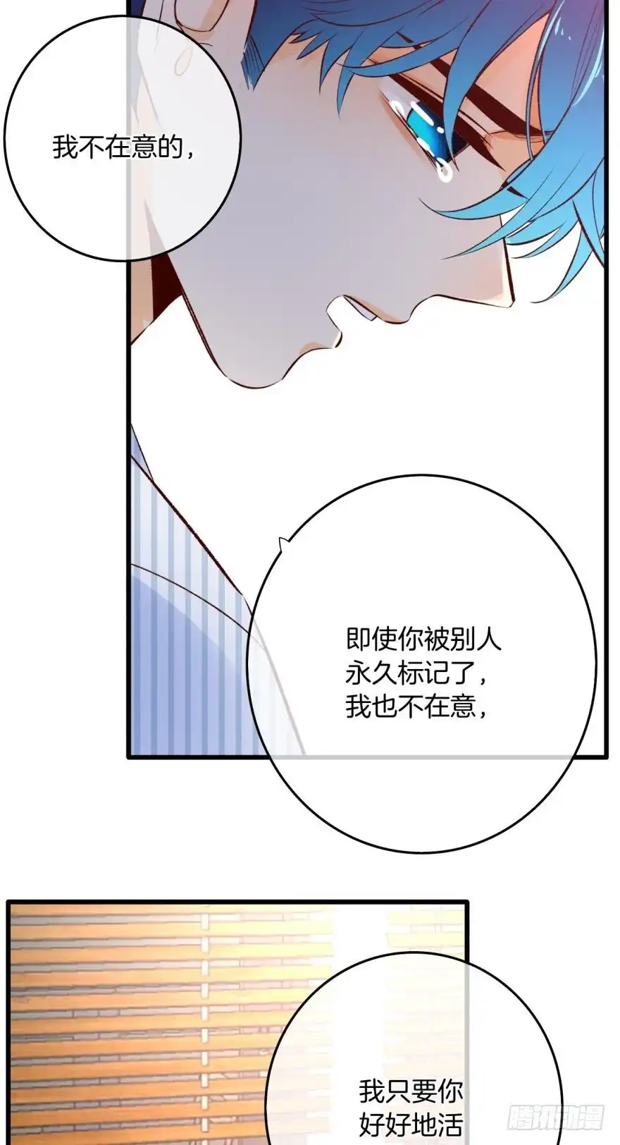 《情兽不要啊！》99话： 你哭了？ 第25页