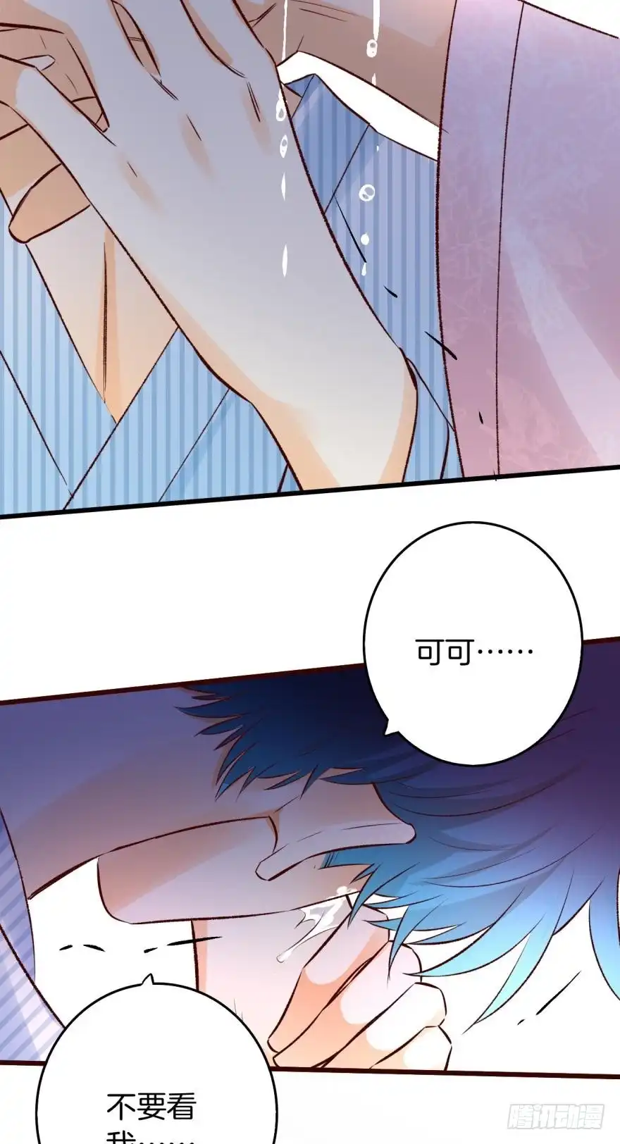 《情兽不要啊！》99话： 你哭了？ 第14页