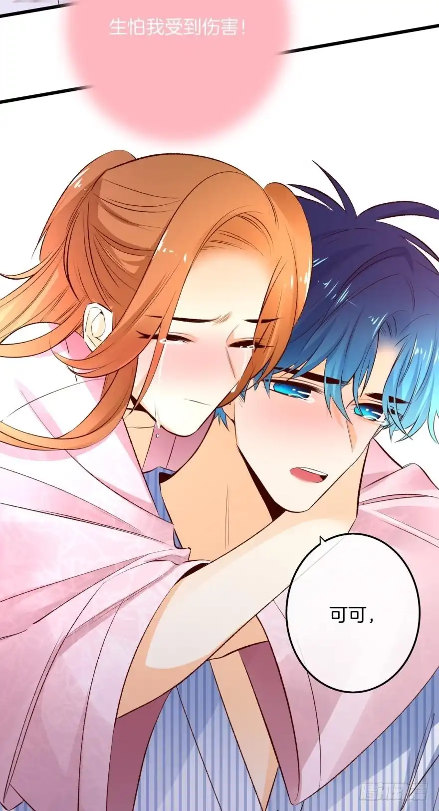 《情兽不要啊！》99话： 你哭了？ 第30页