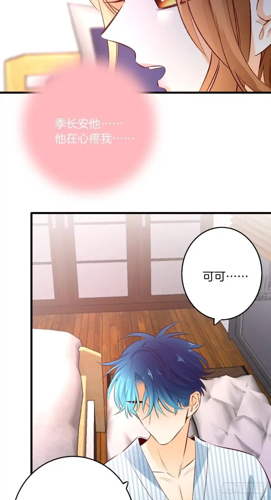 《情兽不要啊！》99话： 你哭了？ 第21页