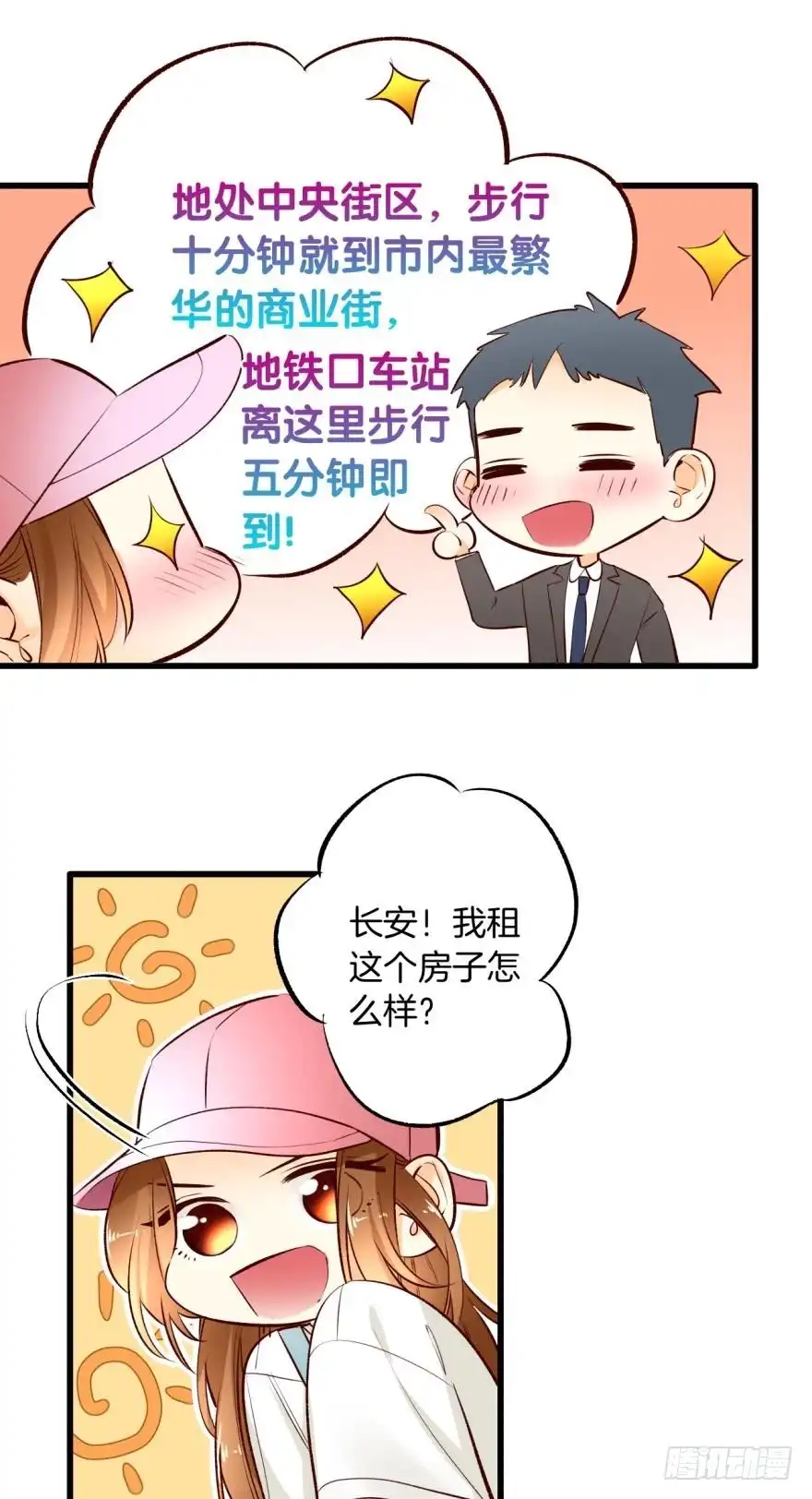 《情兽不要啊！》100话：他一定很喜欢你 第17页