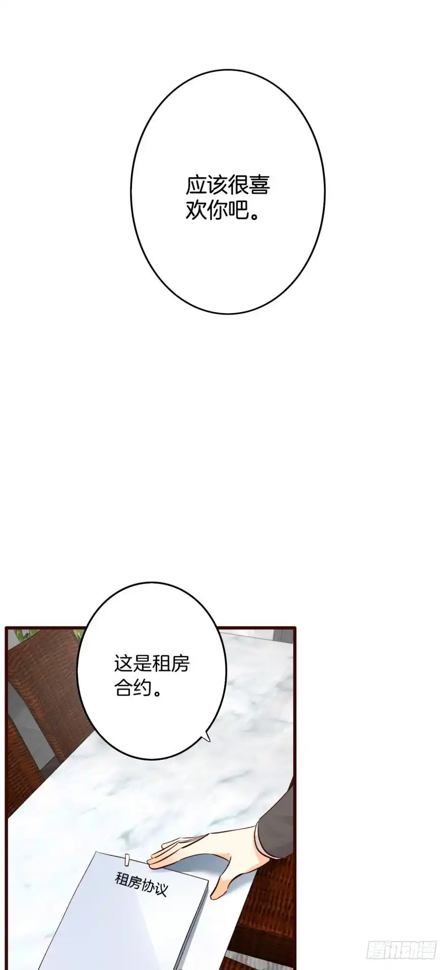 《情兽不要啊！》100话：他一定很喜欢你 第27页