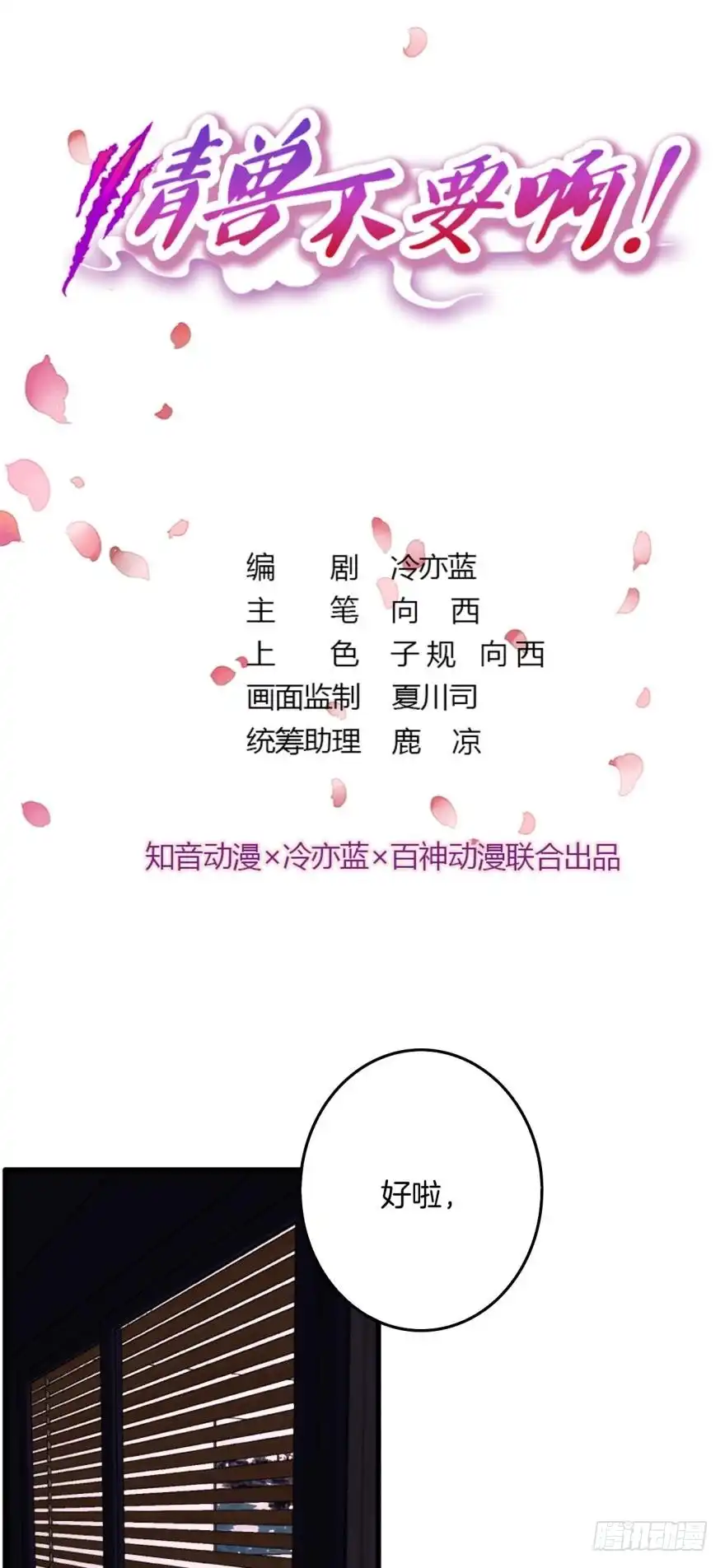 《情兽不要啊！》100话：他一定很喜欢你 第1页