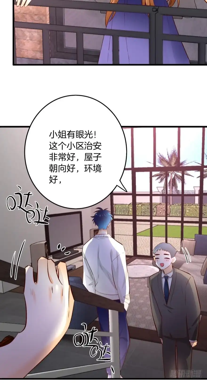 《情兽不要啊！》100话：他一定很喜欢你 第16页
