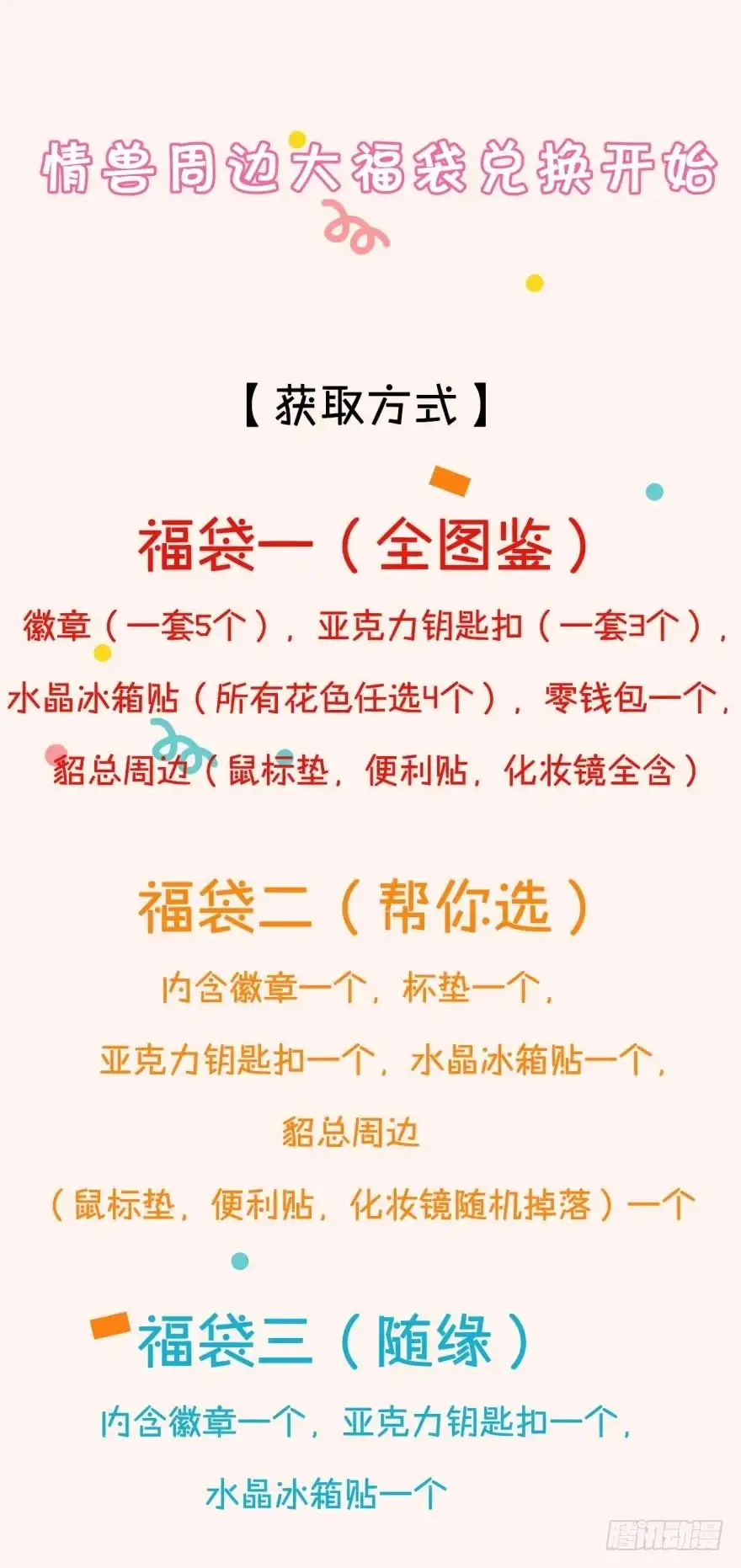 《情兽不要啊！》福袋活动 第5页