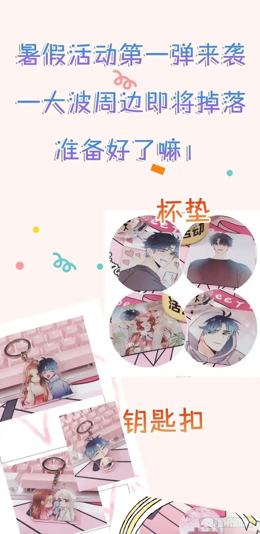 《情兽不要啊！》福袋活动 第1页