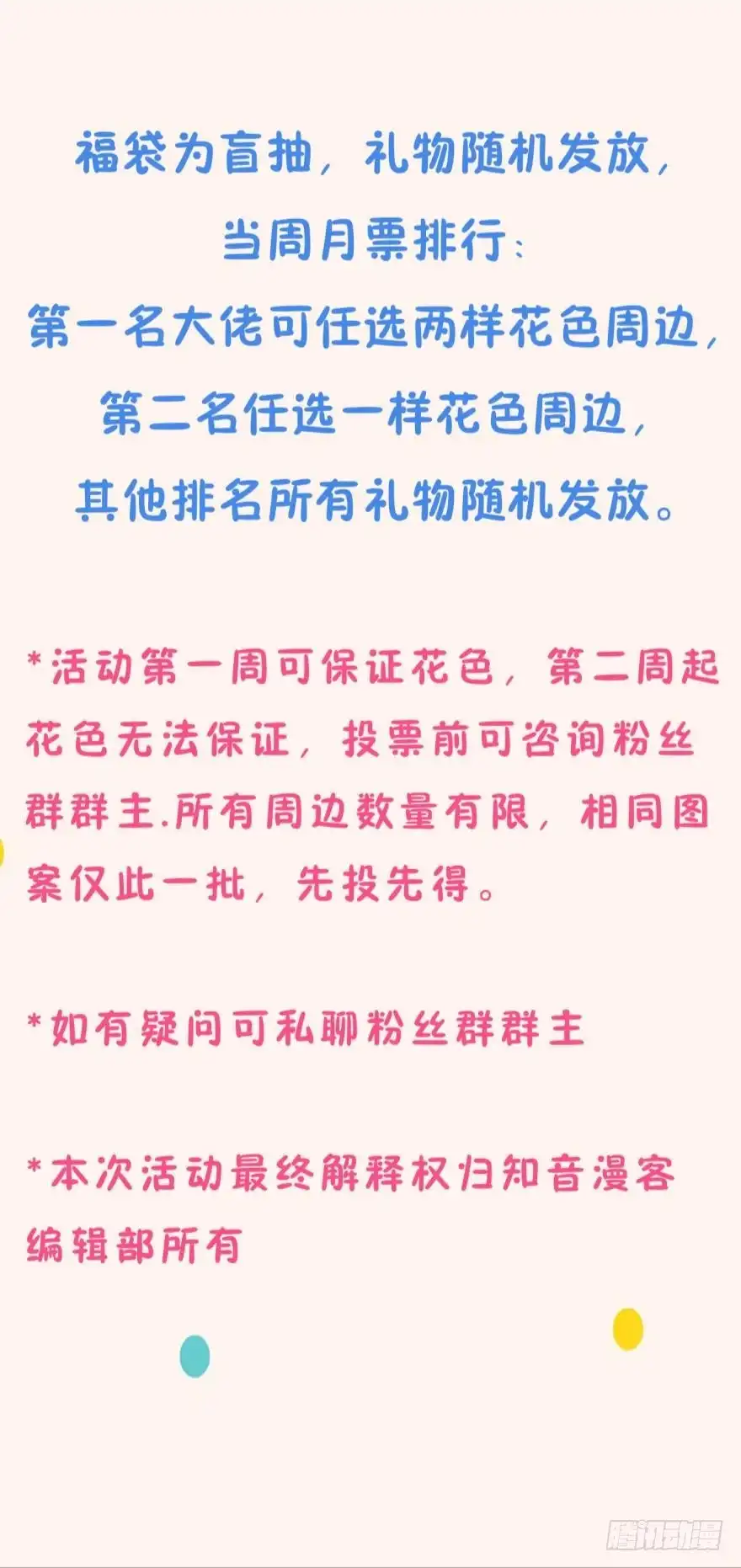 《情兽不要啊！》福袋活动 第7页