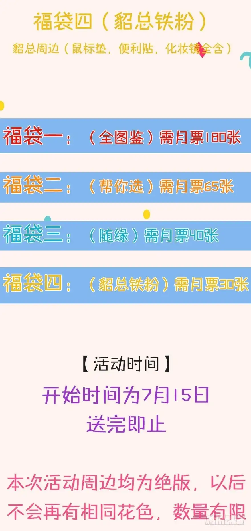 《情兽不要啊！》福袋活动 第6页