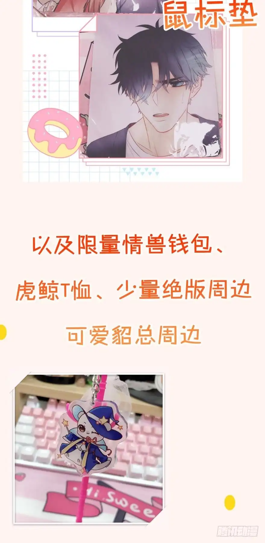 《情兽不要啊！》福袋活动 第3页