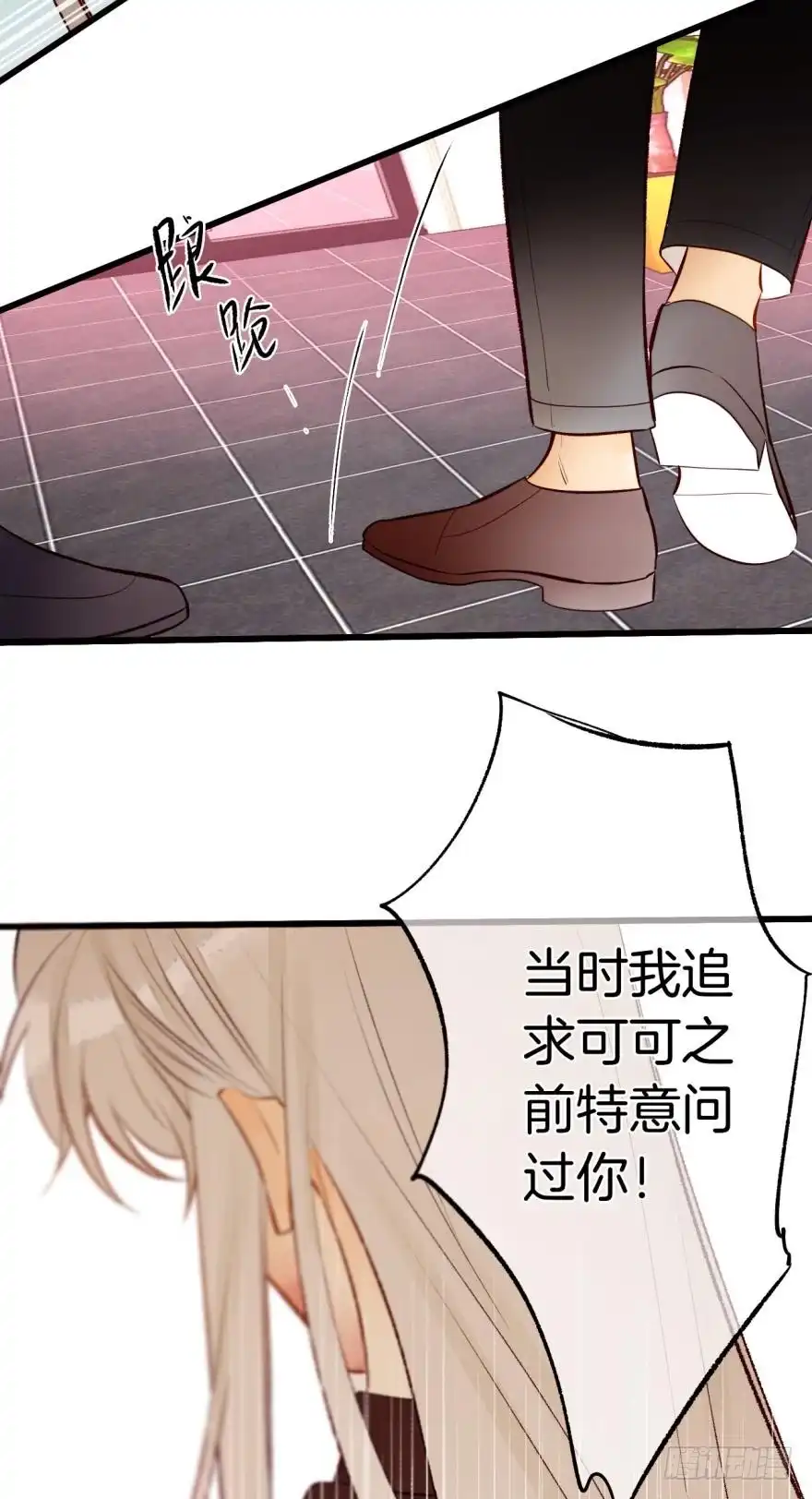 《情兽不要啊！》101话：杀了我吧 第18页