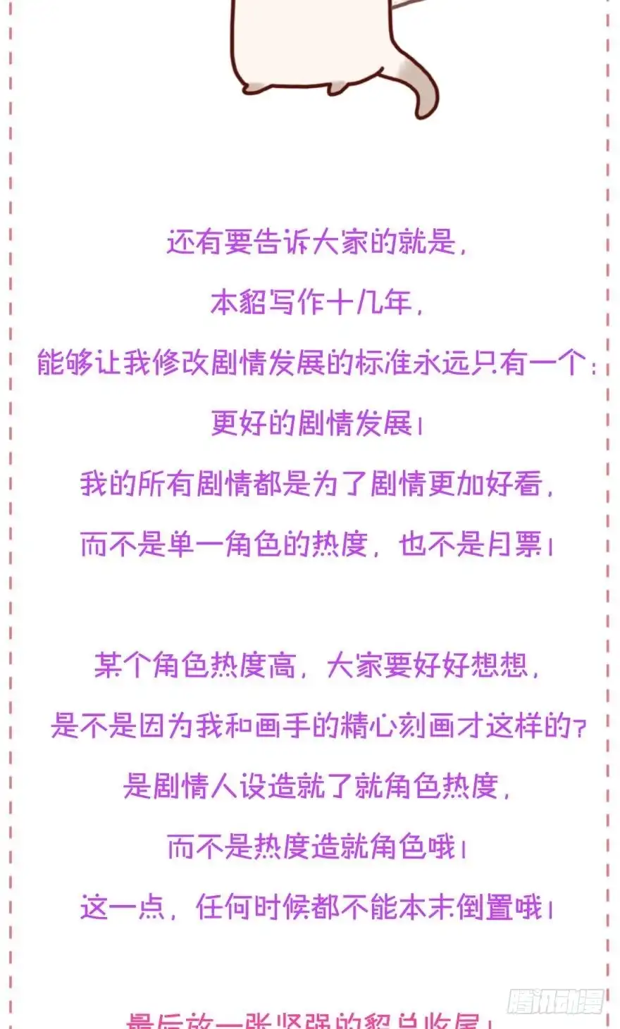 《情兽不要啊！》101话：杀了我吧 第42页