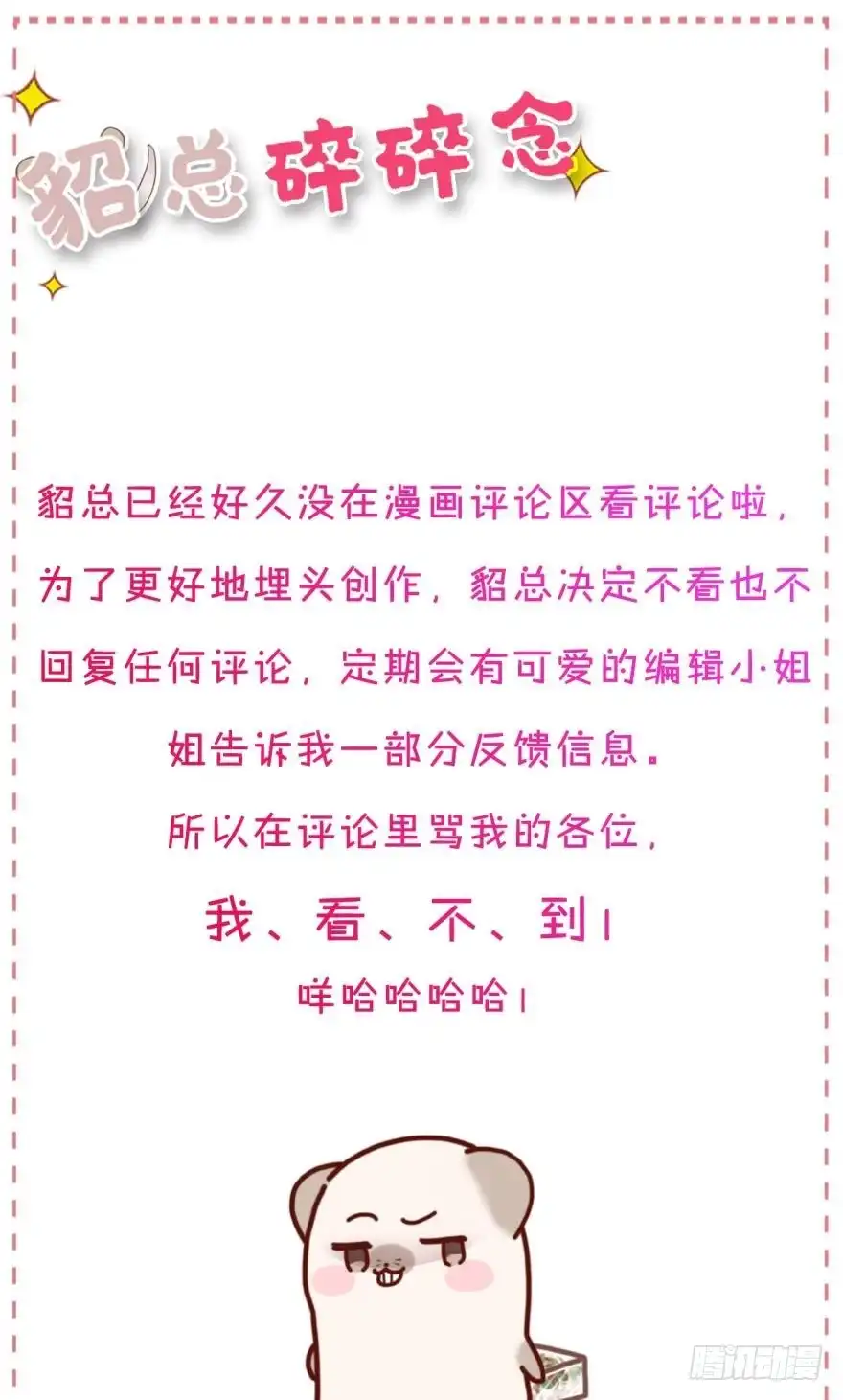《情兽不要啊！》101话：杀了我吧 第41页