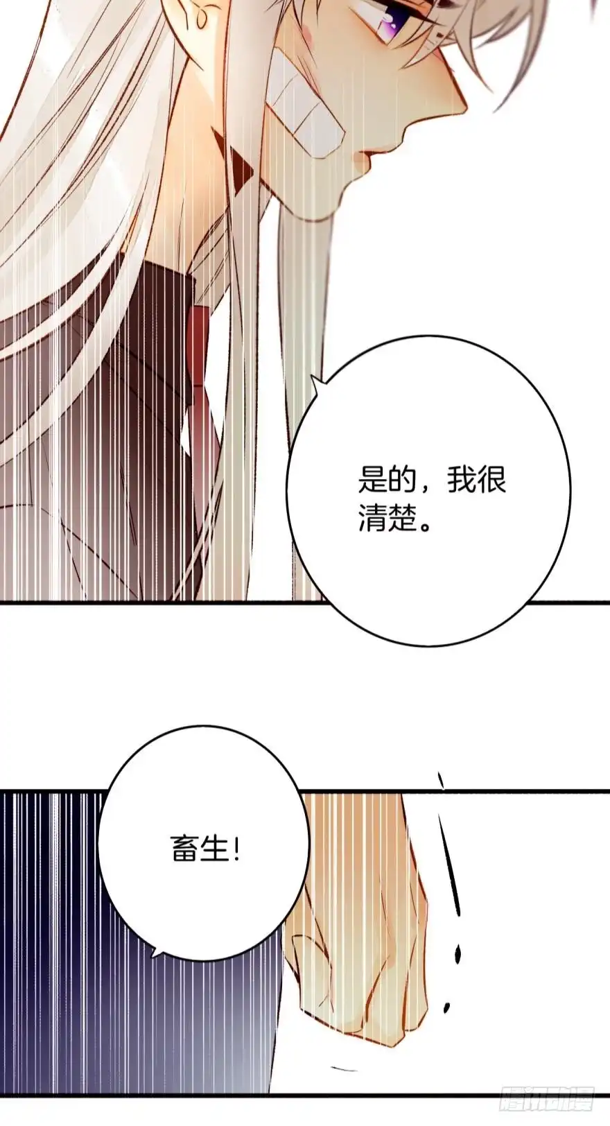 《情兽不要啊！》101话：杀了我吧 第16页