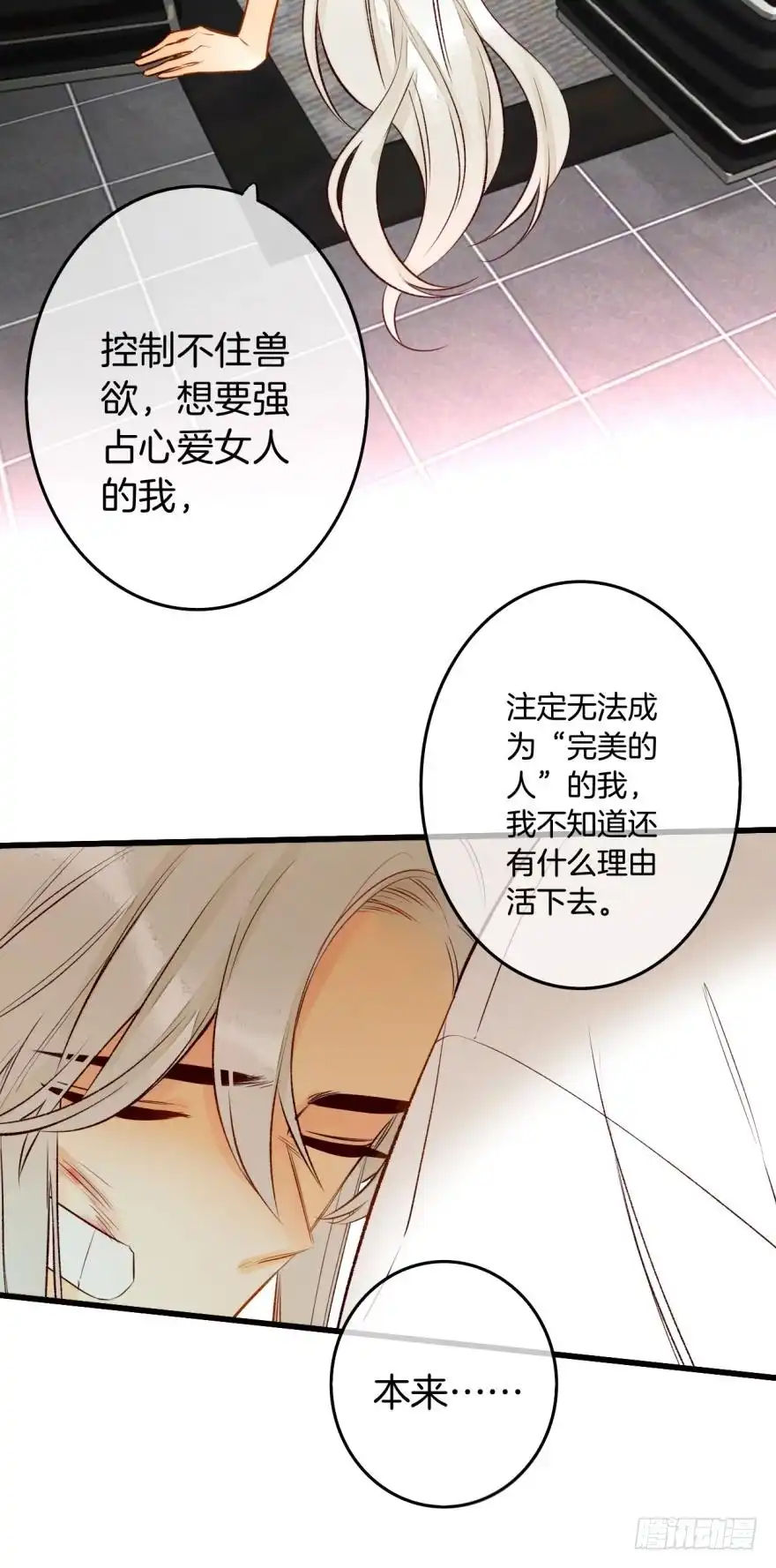 《情兽不要啊！》101话：杀了我吧 第35页