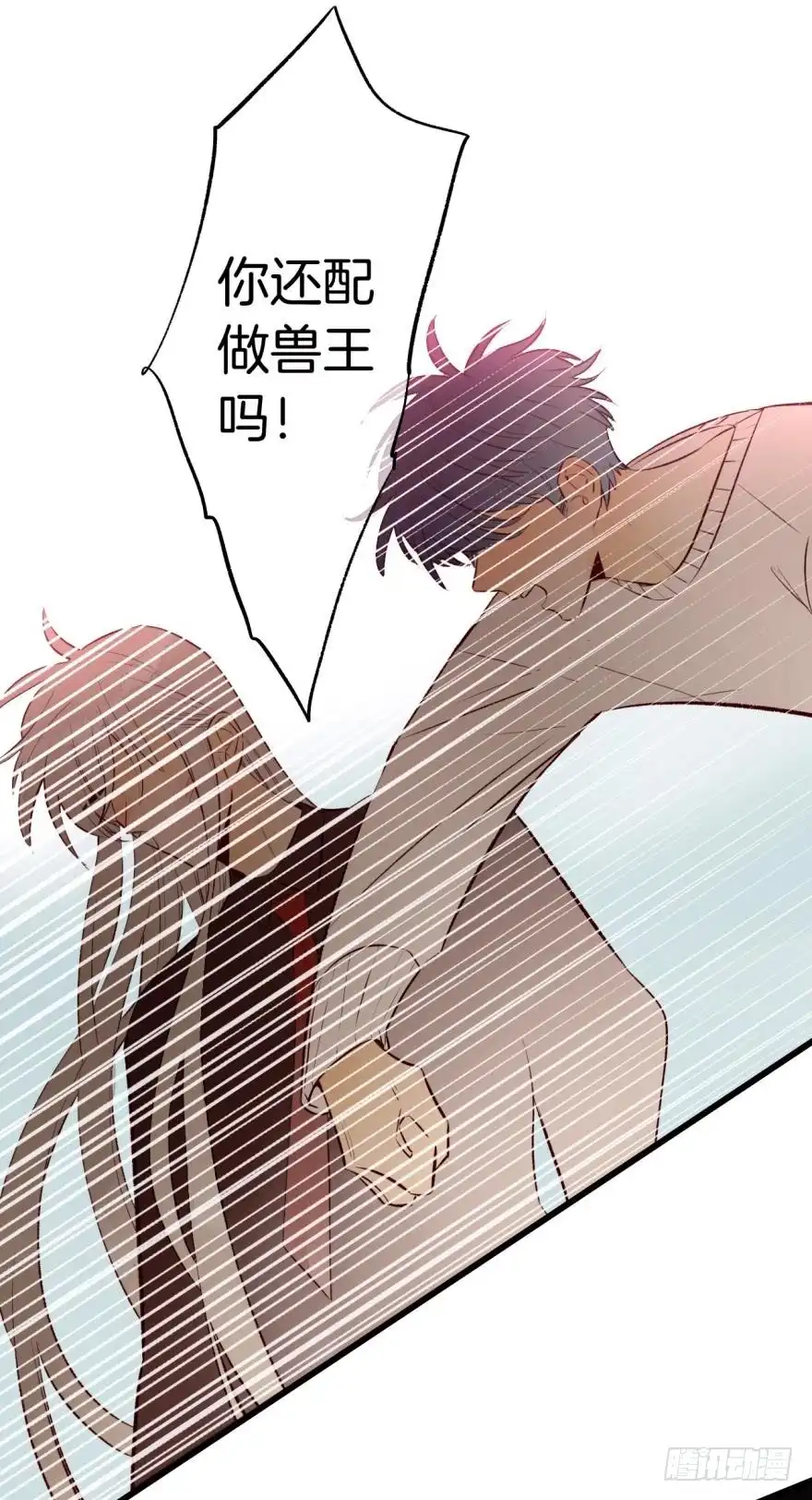 《情兽不要啊！》101话：杀了我吧 第17页