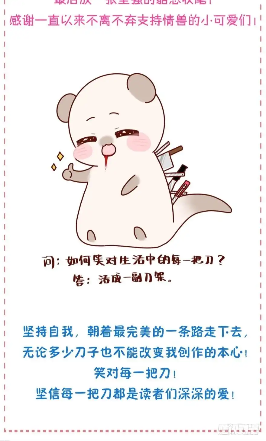 《情兽不要啊！》101话：杀了我吧 第43页